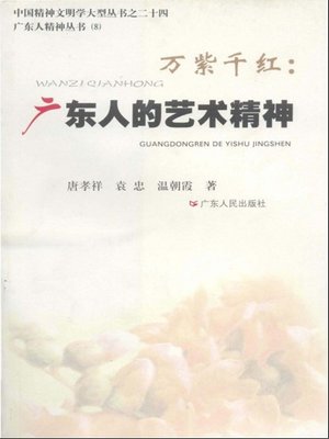 cover image of 万紫千红